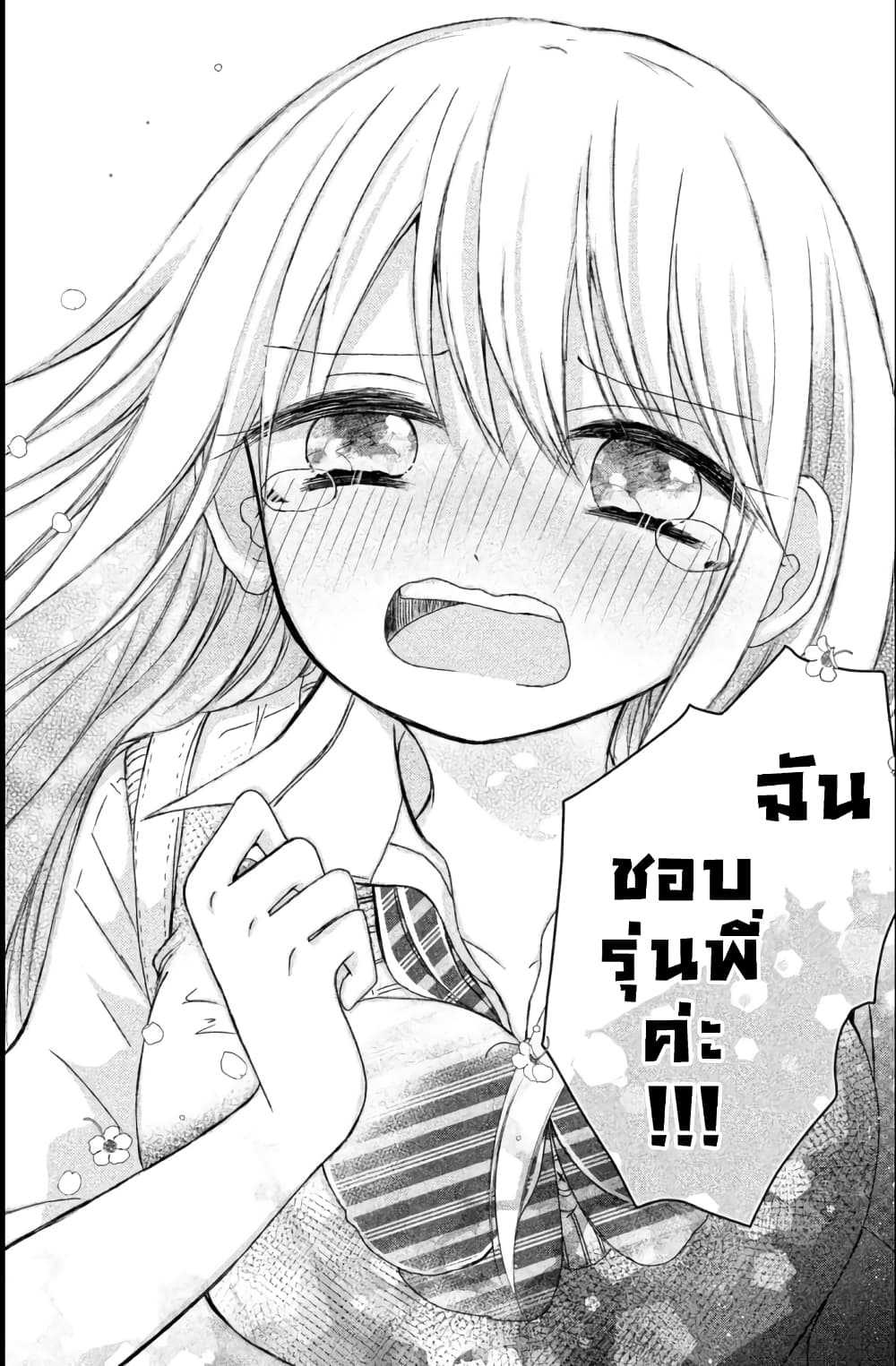 Daichi Senpai wa Zuru Sugimasu page 43