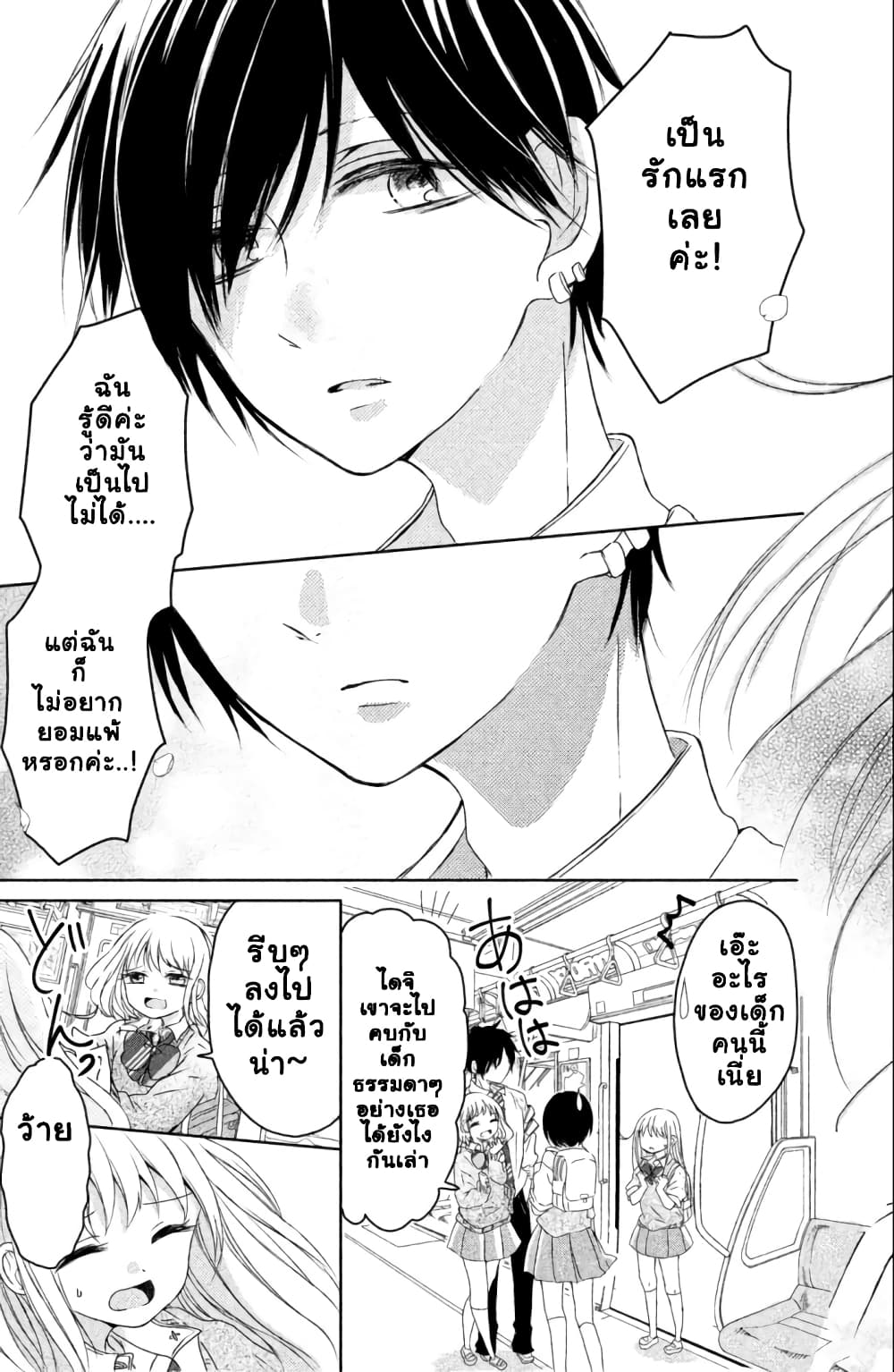 Daichi Senpai wa Zuru Sugimasu page 44