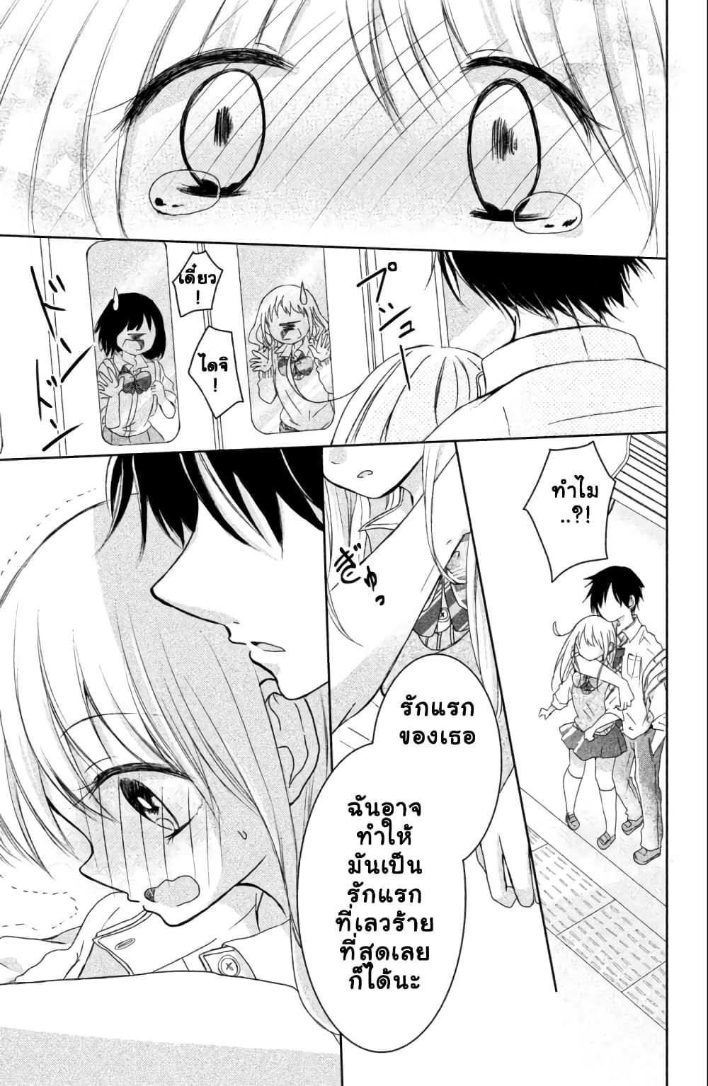 Daichi Senpai wa Zuru Sugimasu page 46