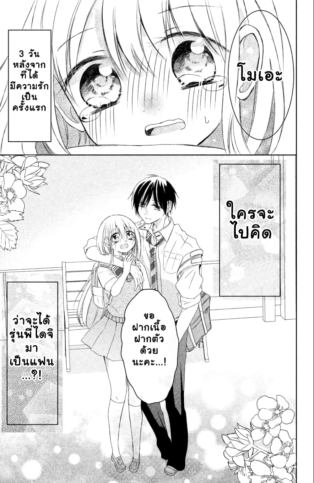 Daichi Senpai wa Zuru Sugimasu page 48