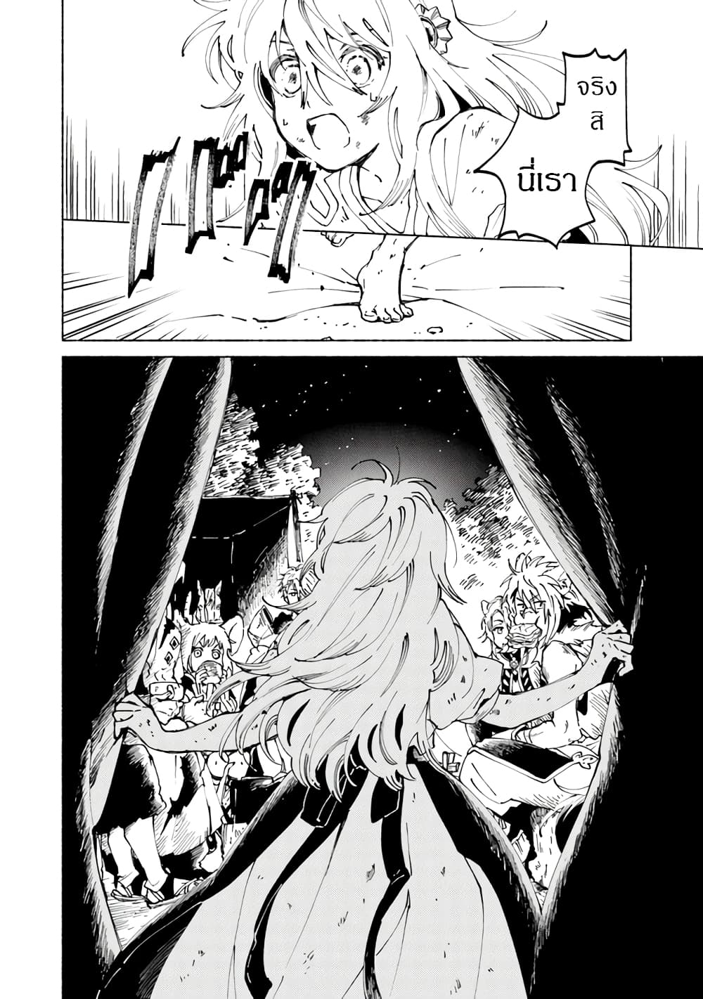 Daijuko to Uniconis no Otome page 4