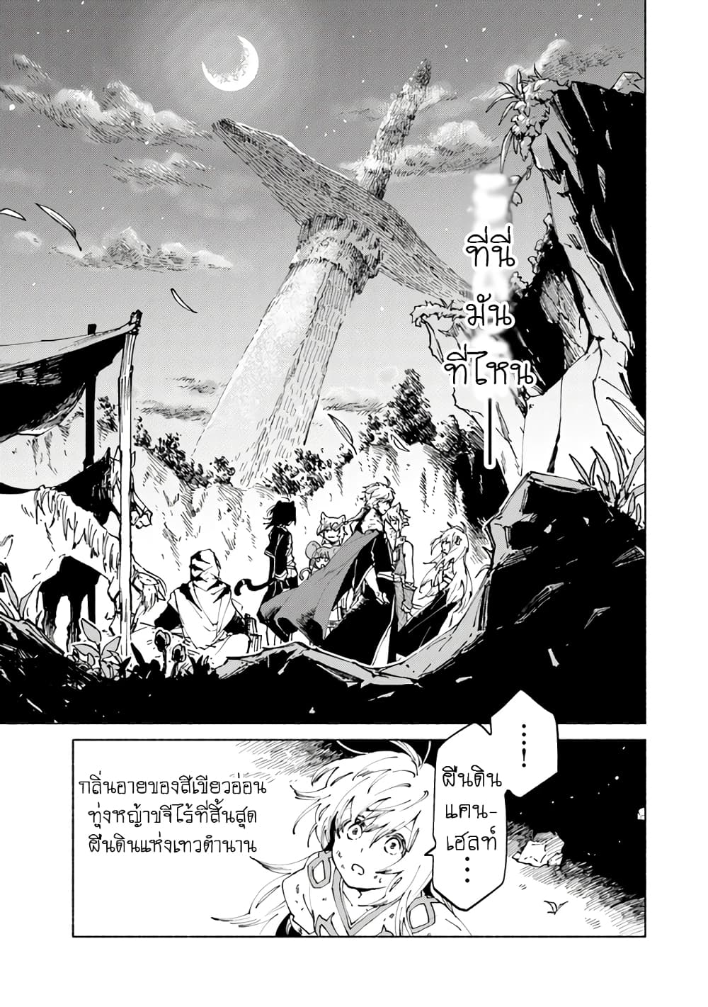 Daijuko to Uniconis no Otome page 7