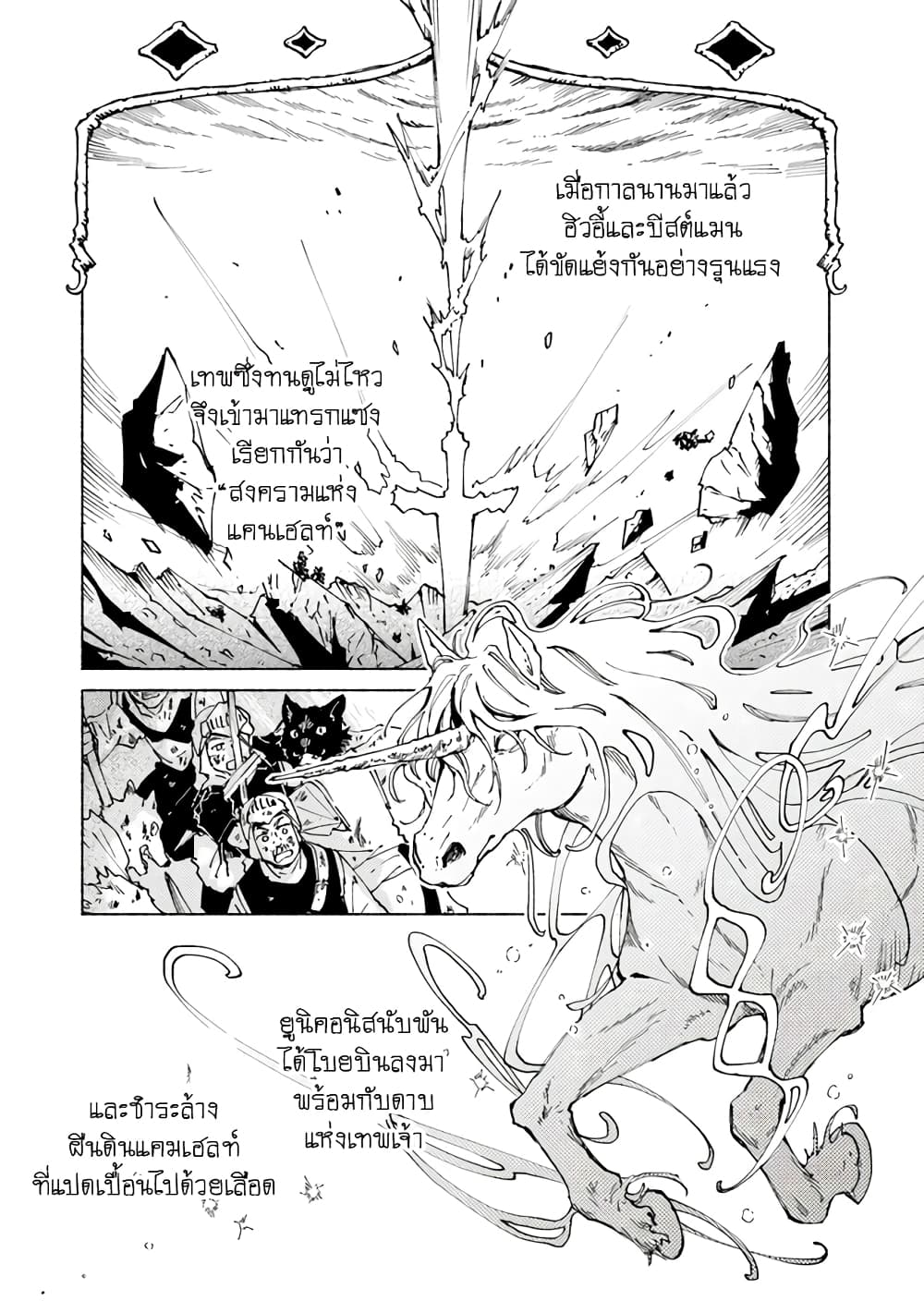 Daijuko to Uniconis no Otome page 8