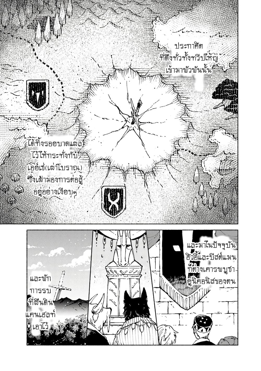 Daijuko to Uniconis no Otome page 9