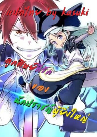 Daikenja no Manadeshi ~Bougyo Mahou no Susume~@COMIC page 1