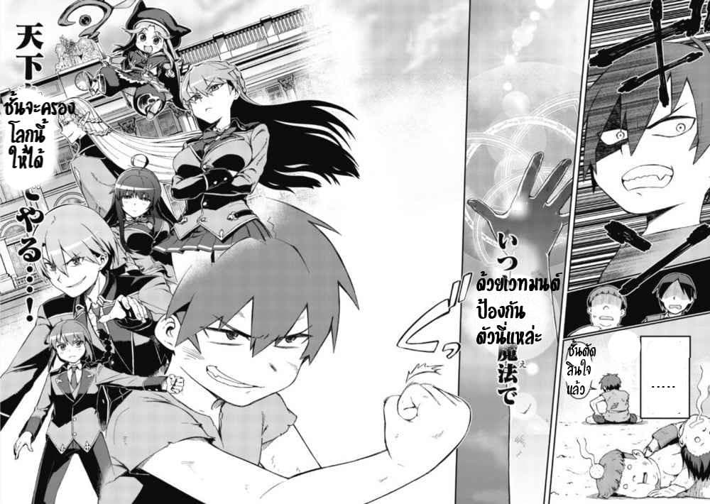 Daikenja no Manadeshi ~Bougyo Mahou no Susume~@COMIC page 3