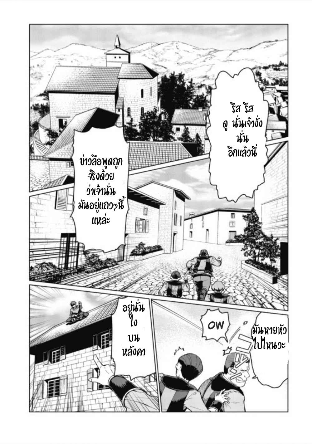 Daikenja no Manadeshi ~Bougyo Mahou no Susume~@COMIC page 5