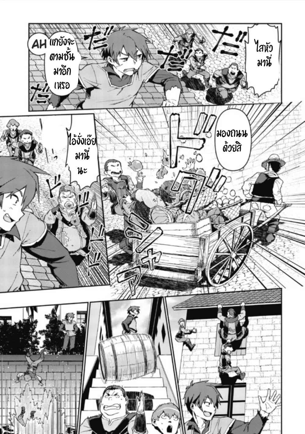Daikenja no Manadeshi ~Bougyo Mahou no Susume~@COMIC page 7