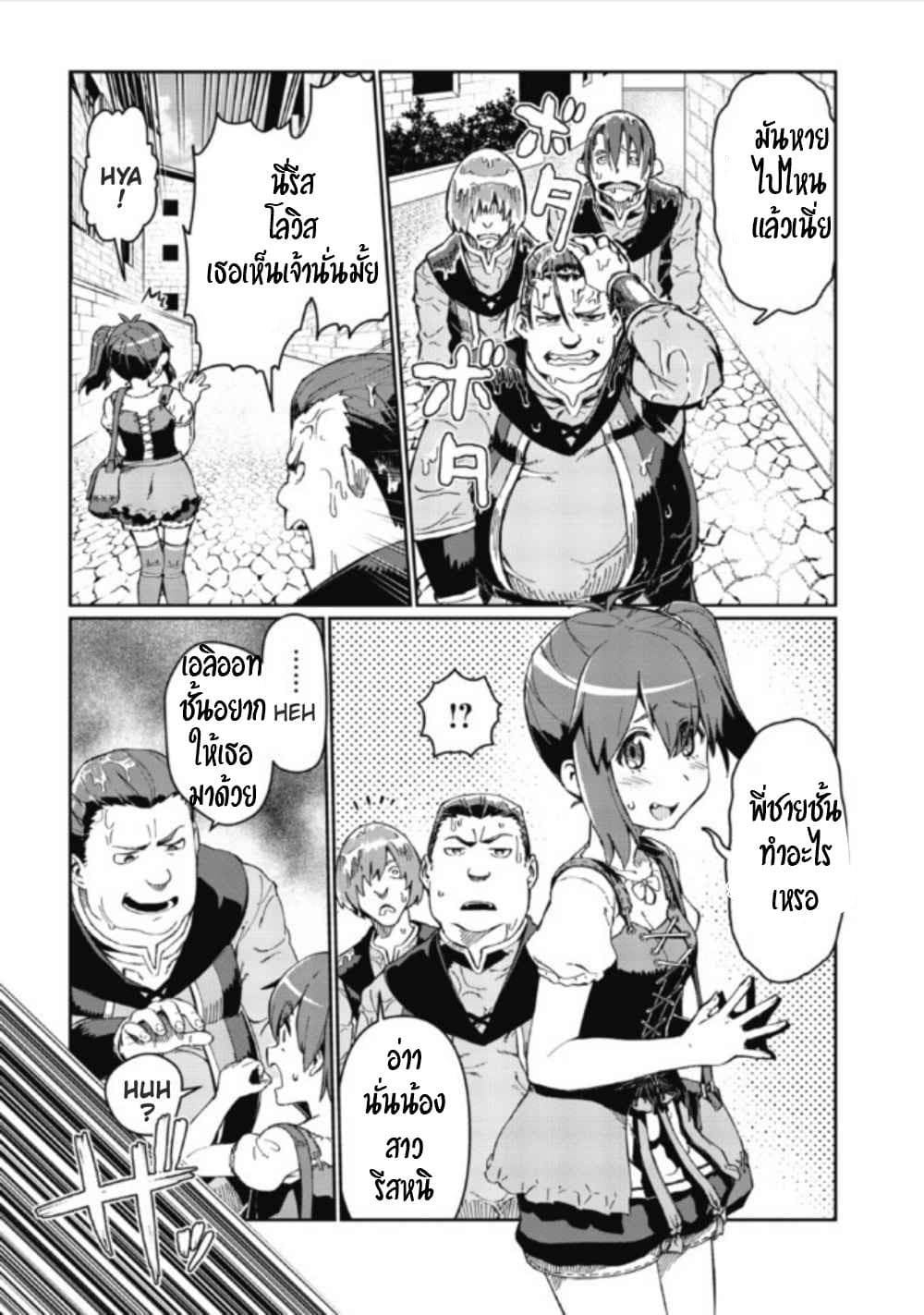 Daikenja no Manadeshi ~Bougyo Mahou no Susume~@COMIC page 8