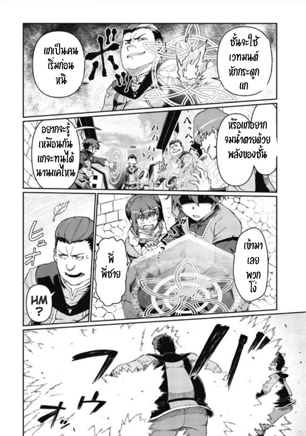 Daikenja no Manadeshi ~Bougyo Mahou no Susume~@COMIC page 10