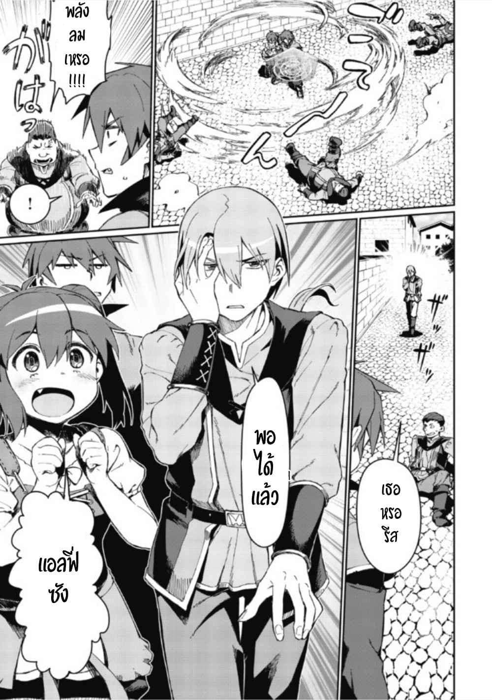 Daikenja no Manadeshi ~Bougyo Mahou no Susume~@COMIC page 11