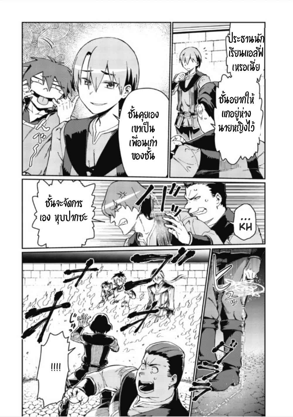 Daikenja no Manadeshi ~Bougyo Mahou no Susume~@COMIC page 12