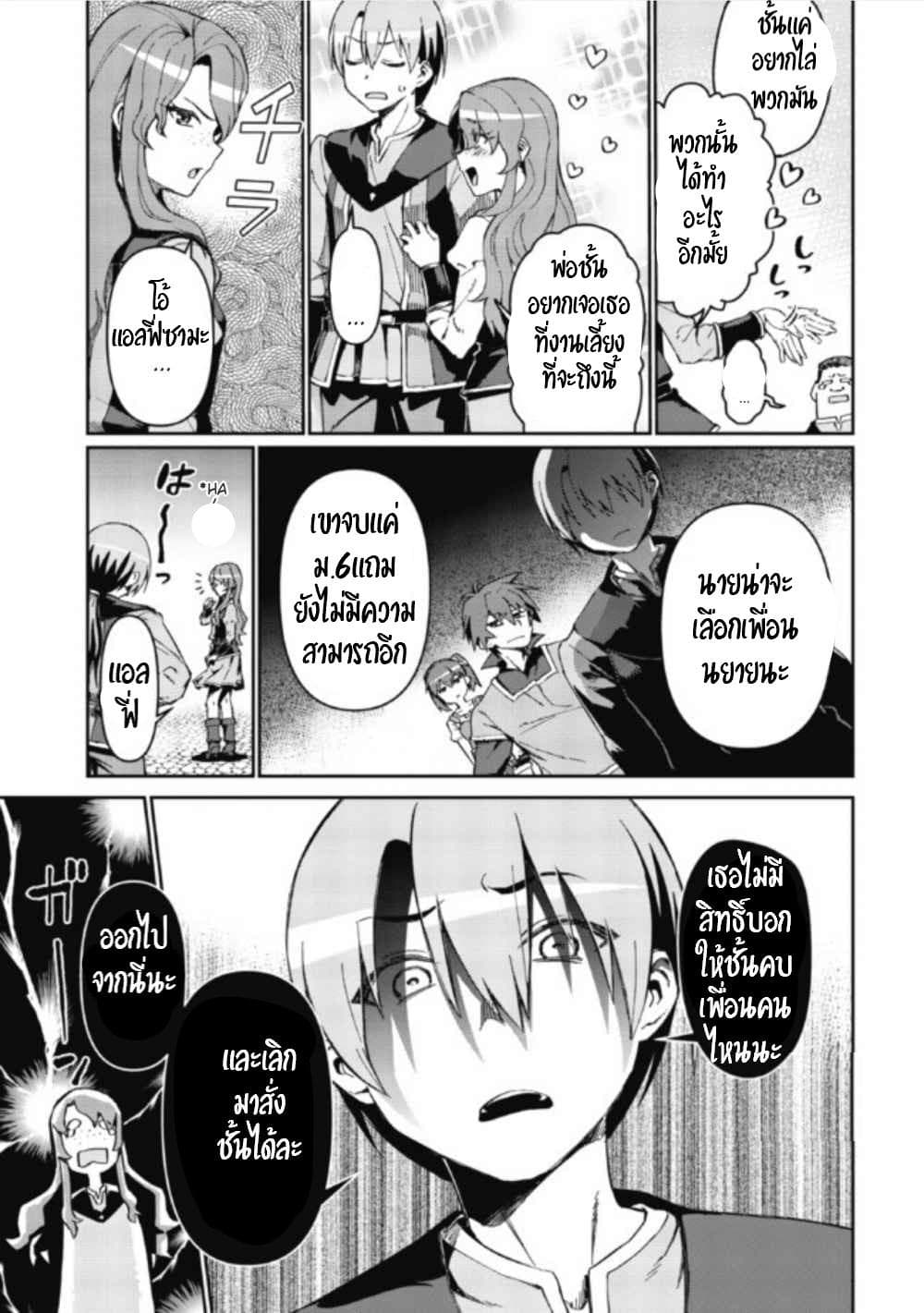 Daikenja no Manadeshi ~Bougyo Mahou no Susume~@COMIC page 15