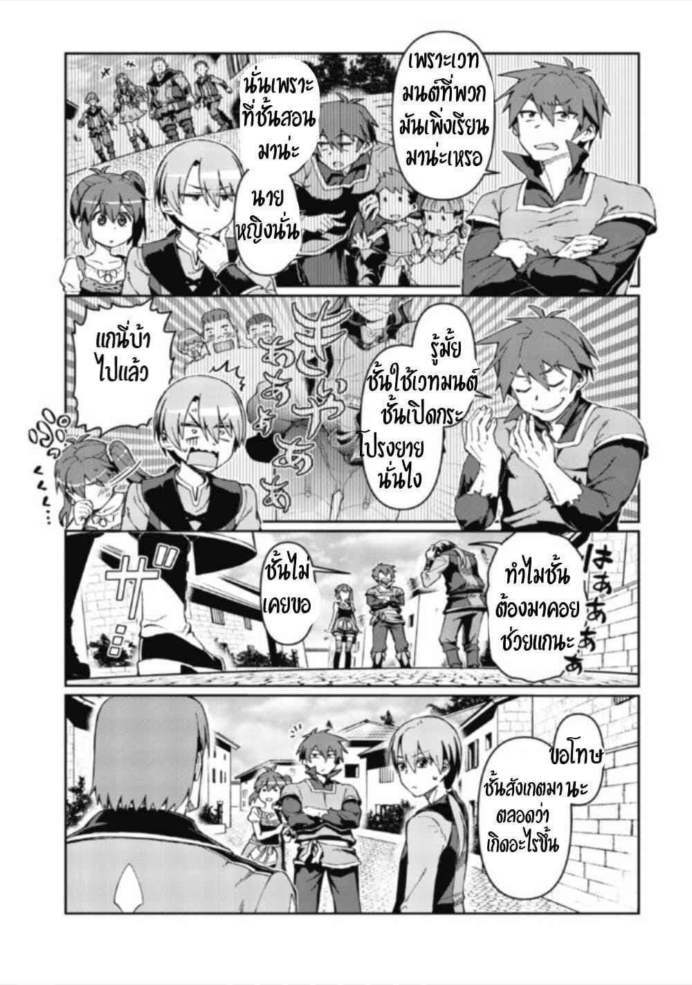 Daikenja no Manadeshi ~Bougyo Mahou no Susume~@COMIC page 17