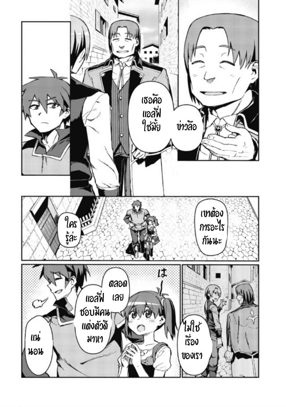 Daikenja no Manadeshi ~Bougyo Mahou no Susume~@COMIC page 18