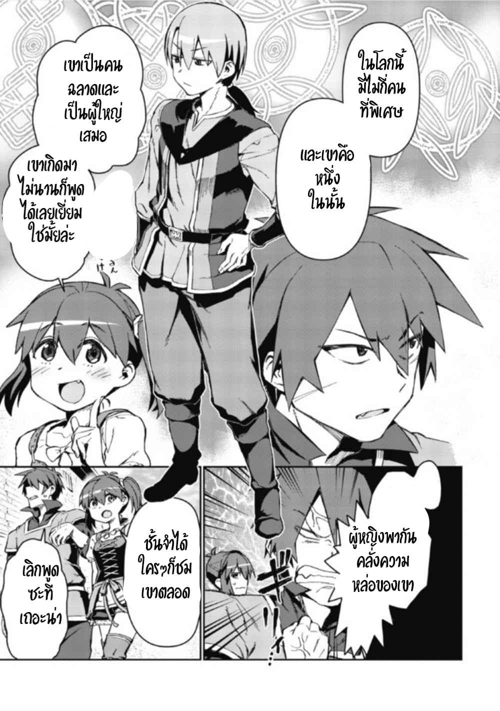 Daikenja no Manadeshi ~Bougyo Mahou no Susume~@COMIC page 19