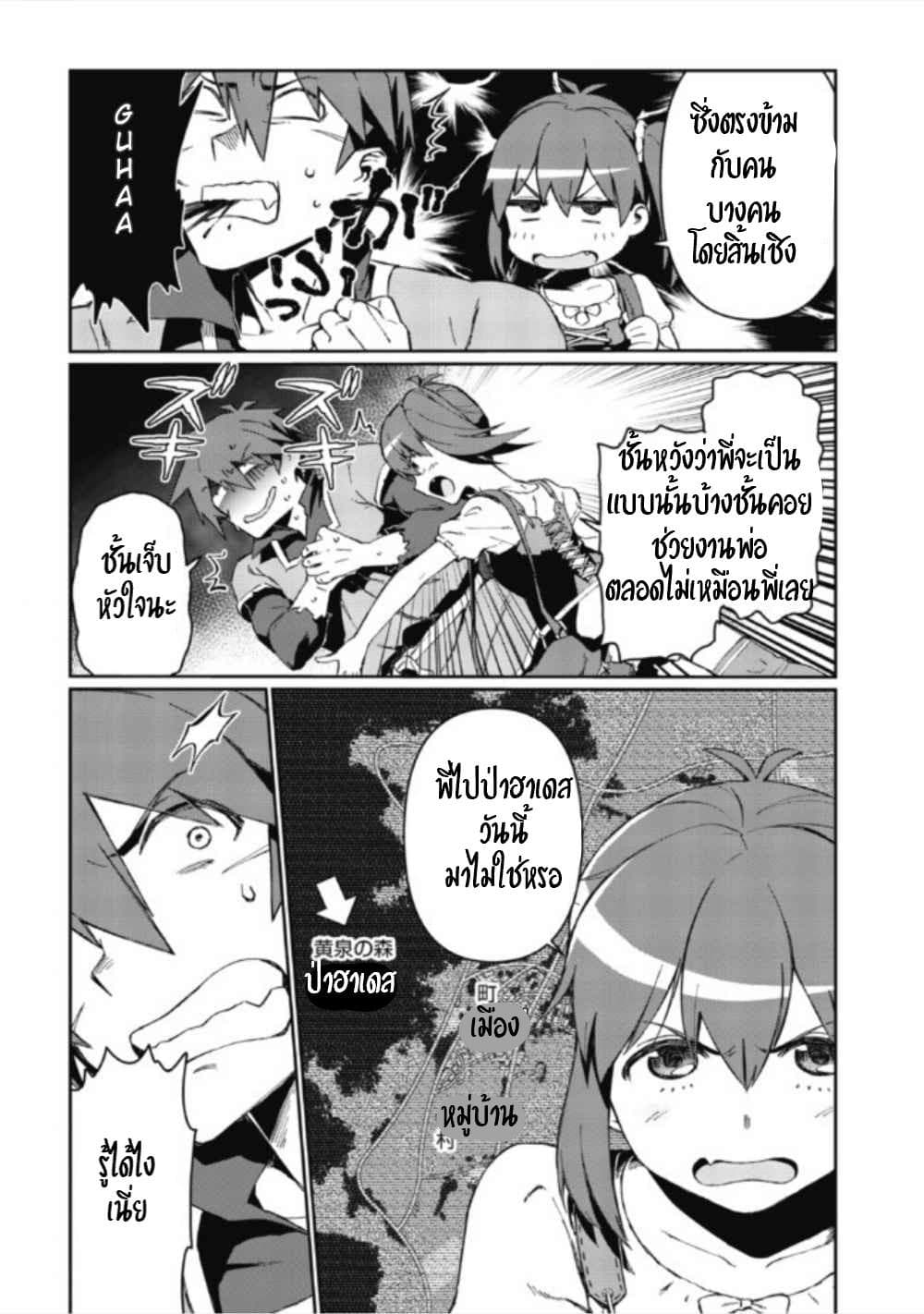 Daikenja no Manadeshi ~Bougyo Mahou no Susume~@COMIC page 20
