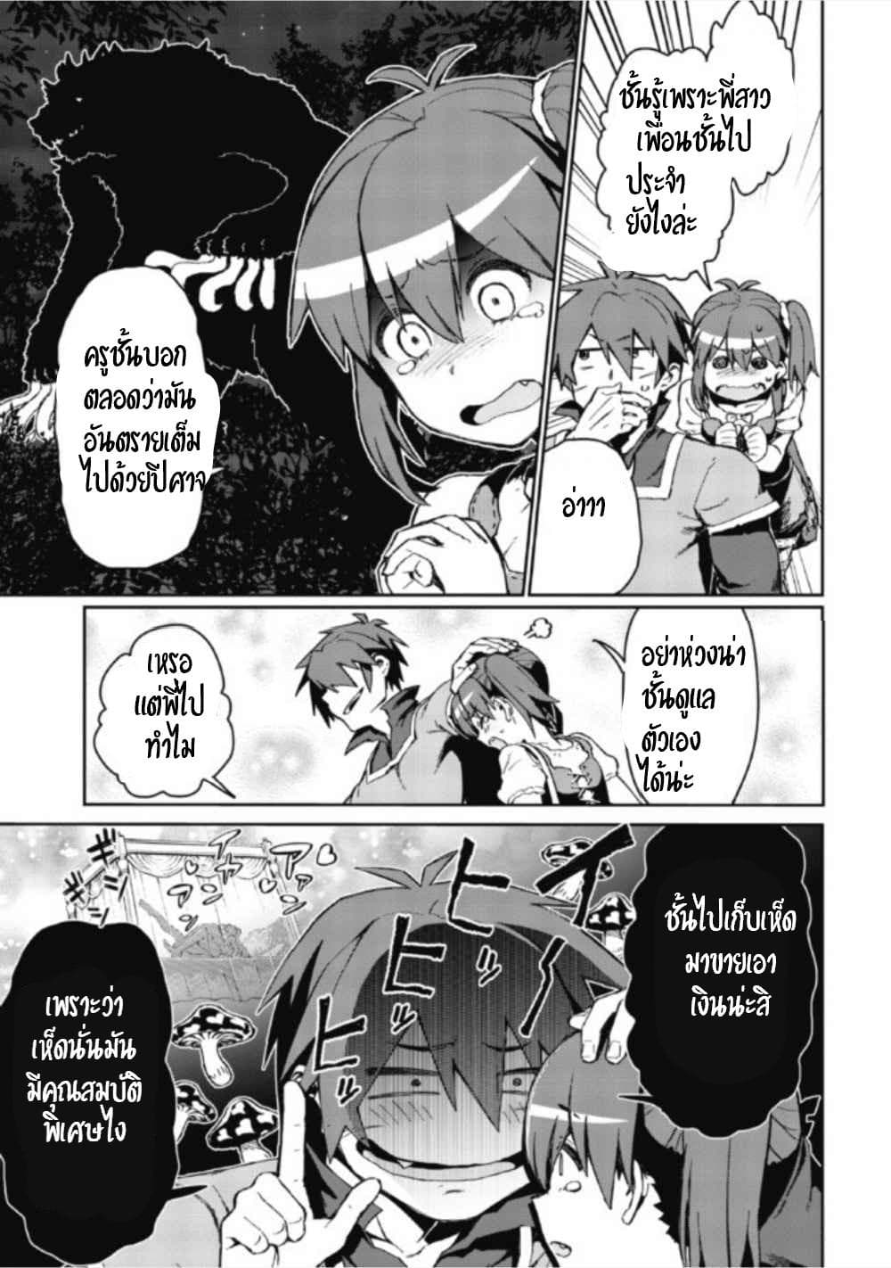 Daikenja no Manadeshi ~Bougyo Mahou no Susume~@COMIC page 21