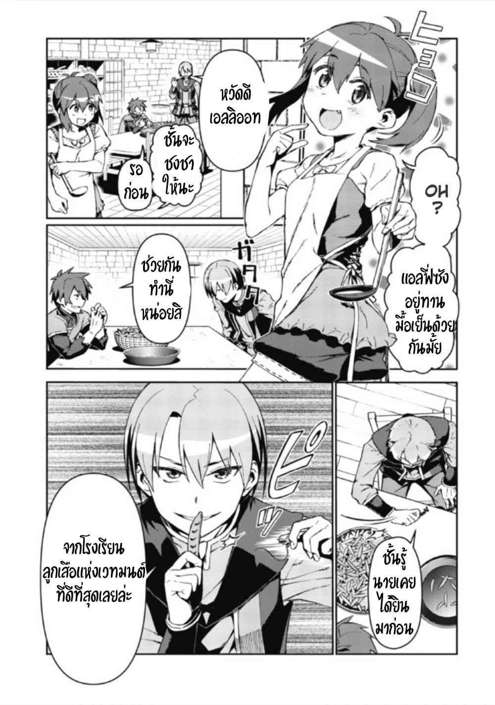 Daikenja no Manadeshi ~Bougyo Mahou no Susume~@COMIC page 23