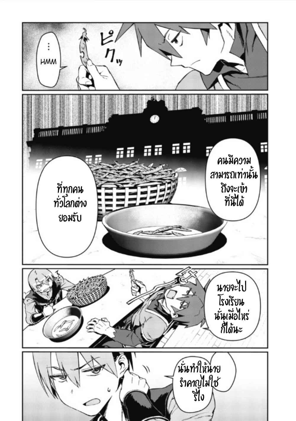 Daikenja no Manadeshi ~Bougyo Mahou no Susume~@COMIC page 24