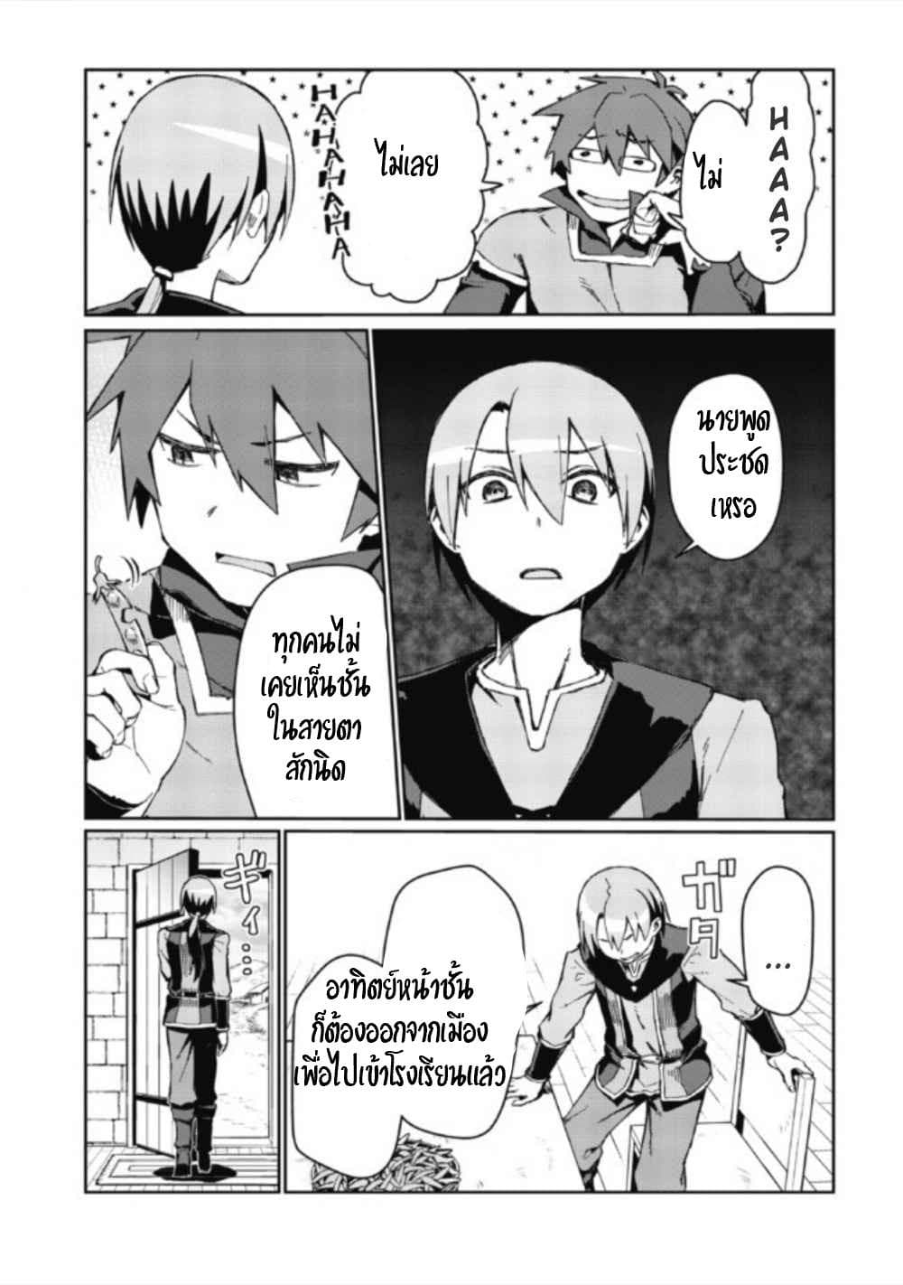 Daikenja no Manadeshi ~Bougyo Mahou no Susume~@COMIC page 25
