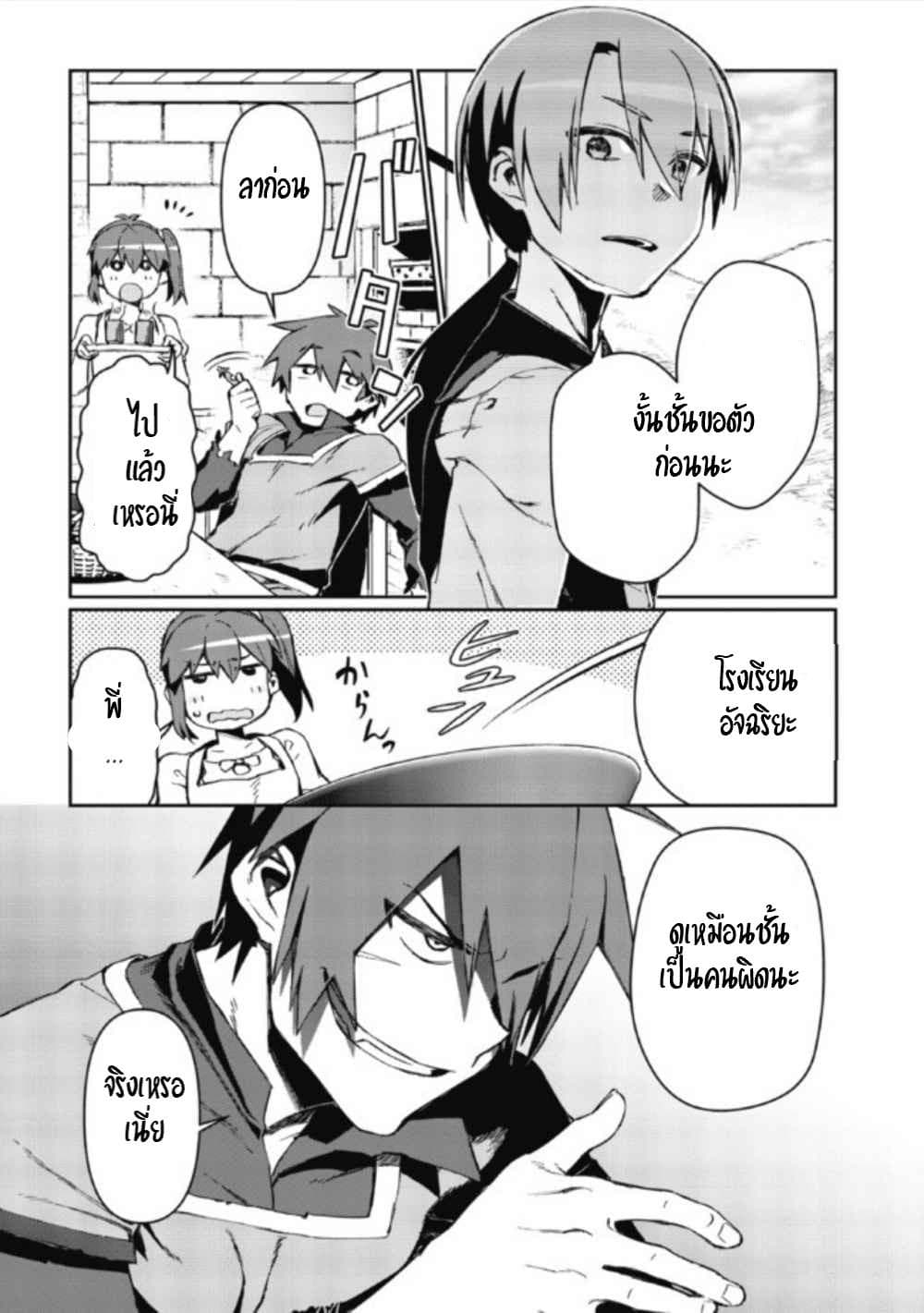 Daikenja no Manadeshi ~Bougyo Mahou no Susume~@COMIC page 26