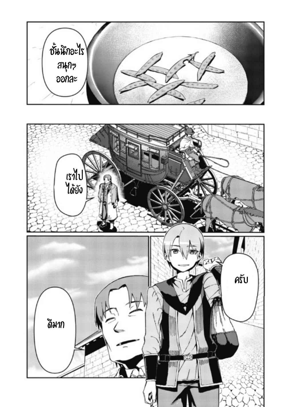 Daikenja no Manadeshi ~Bougyo Mahou no Susume~@COMIC page 27