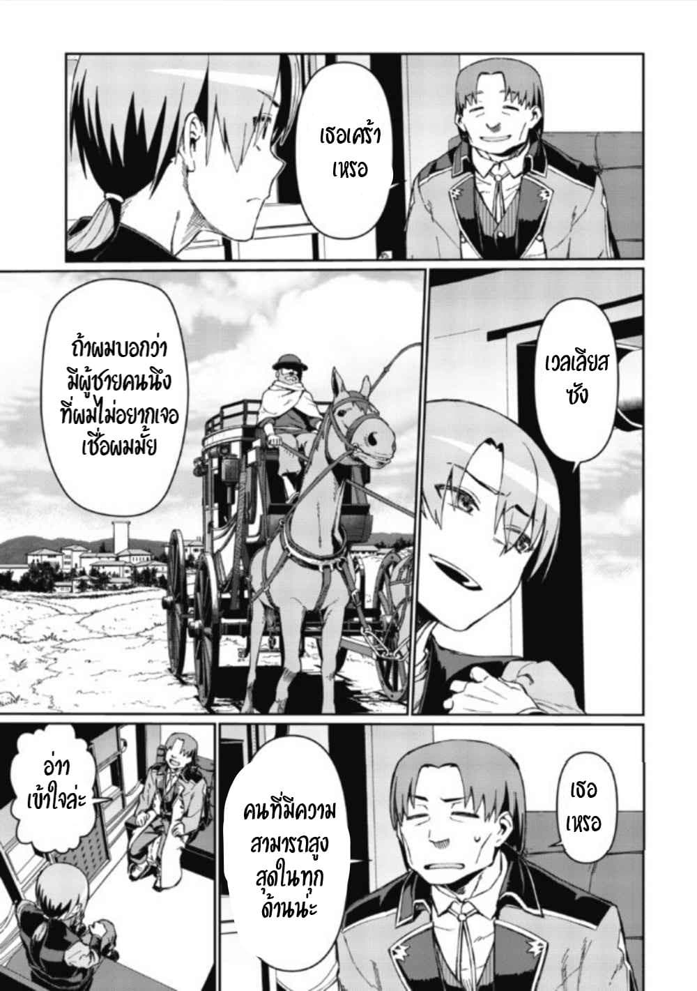 Daikenja no Manadeshi ~Bougyo Mahou no Susume~@COMIC page 29