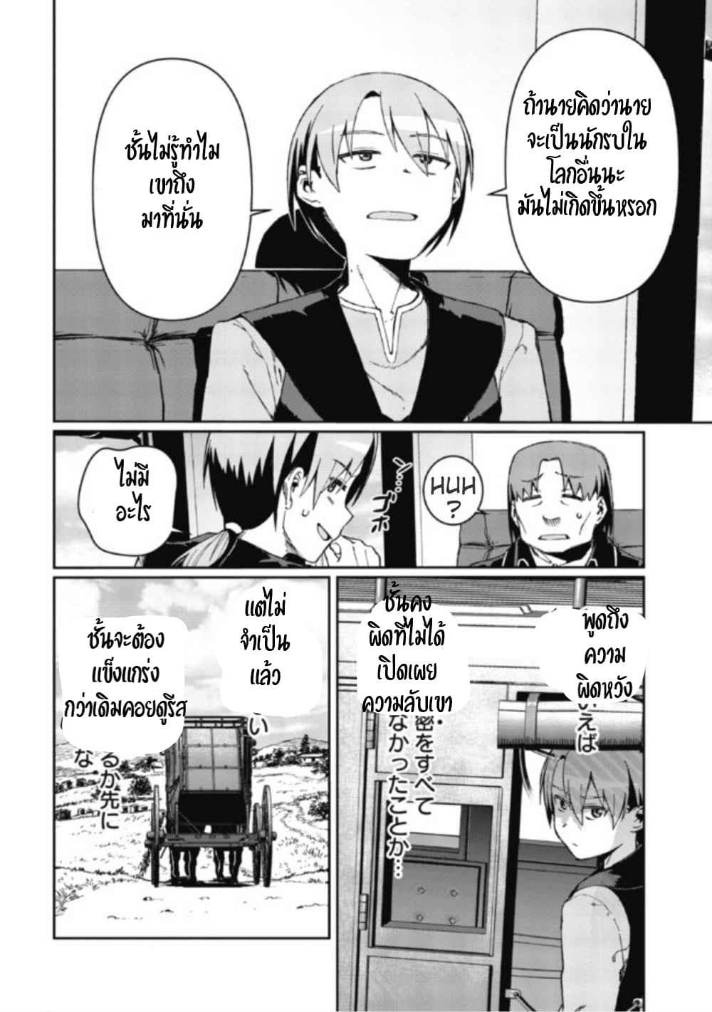 Daikenja no Manadeshi ~Bougyo Mahou no Susume~@COMIC page 32