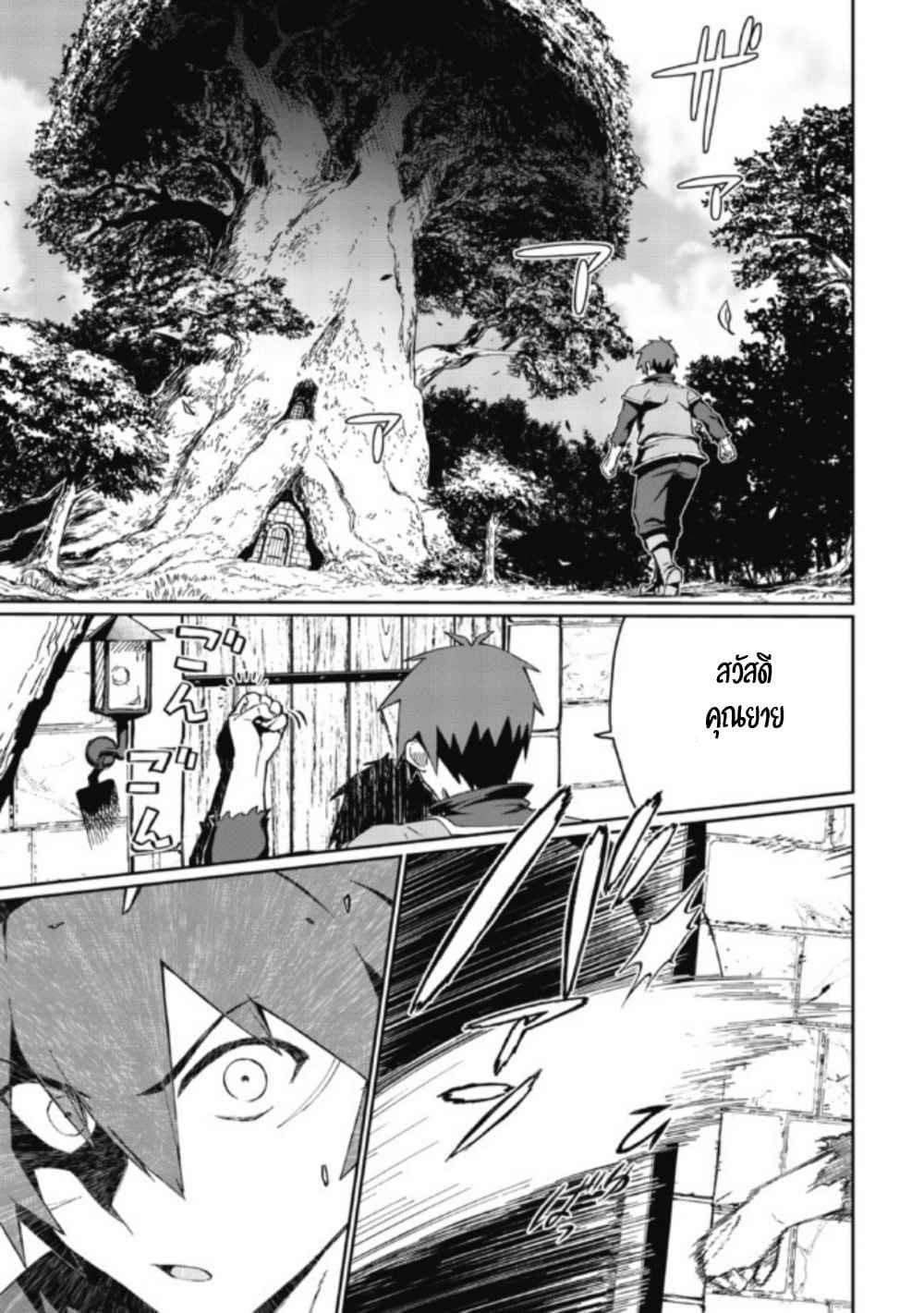 Daikenja no Manadeshi ~Bougyo Mahou no Susume~@COMIC page 33