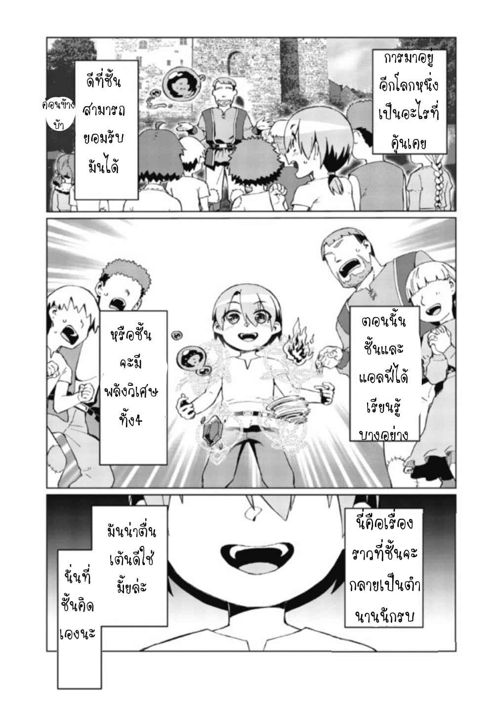 Daikenja no Manadeshi ~Bougyo Mahou no Susume~@COMIC page 3