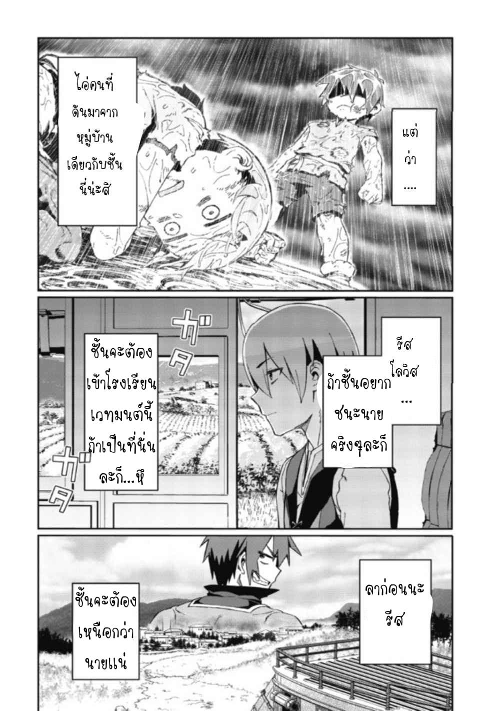 Daikenja no Manadeshi ~Bougyo Mahou no Susume~@COMIC page 4