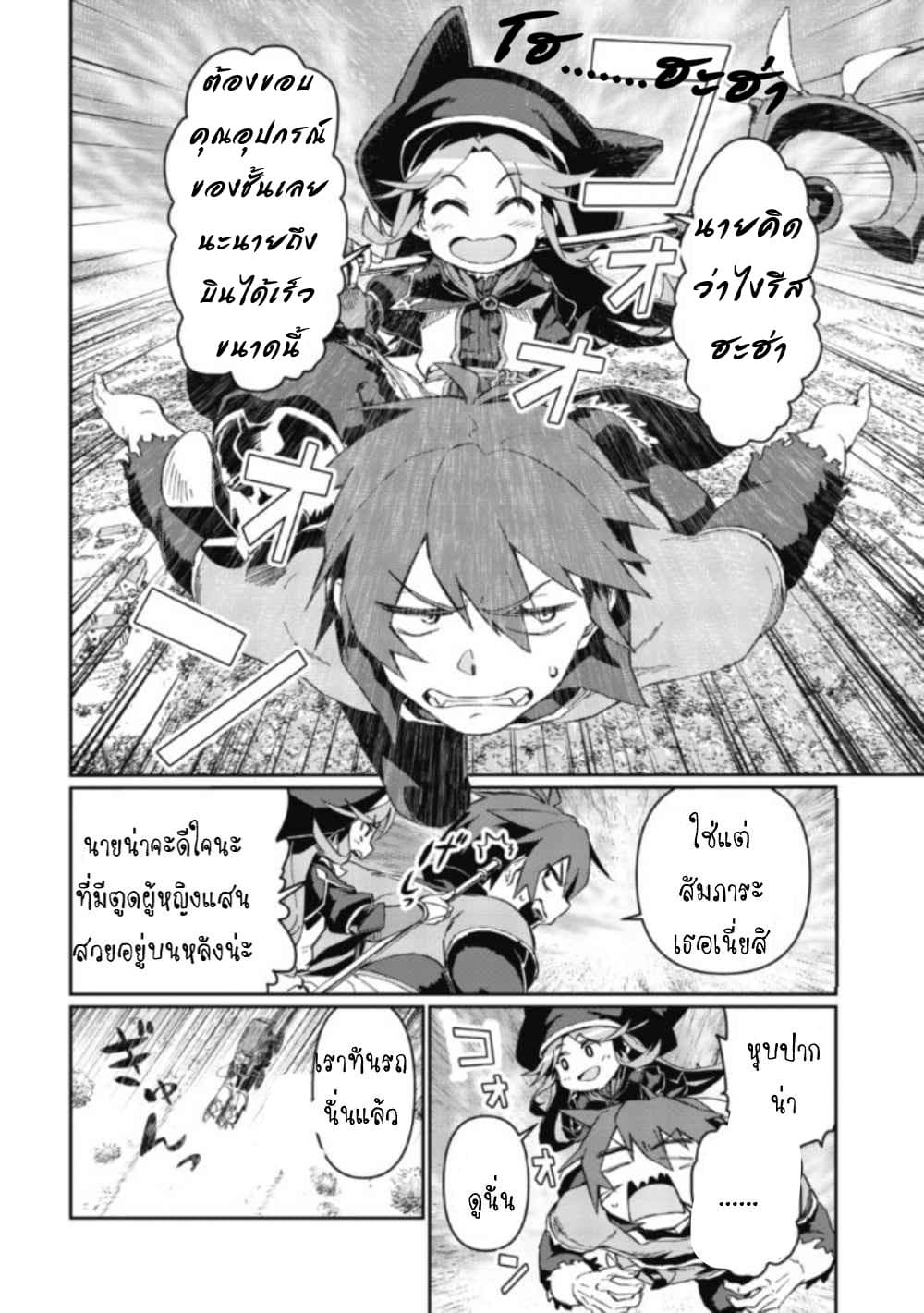 Daikenja no Manadeshi ~Bougyo Mahou no Susume~@COMIC page 6