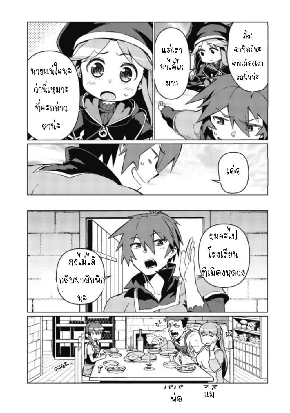 Daikenja no Manadeshi ~Bougyo Mahou no Susume~@COMIC page 7