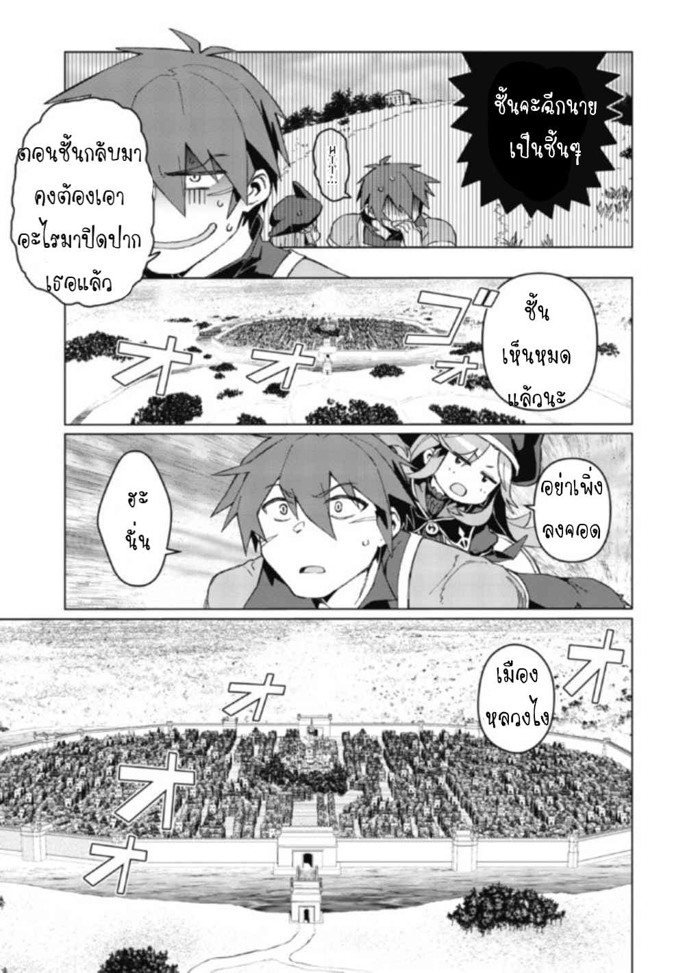 Daikenja no Manadeshi ~Bougyo Mahou no Susume~@COMIC page 9