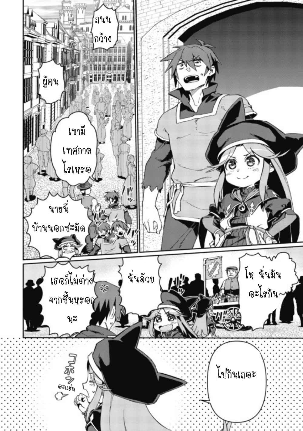 Daikenja no Manadeshi ~Bougyo Mahou no Susume~@COMIC page 10