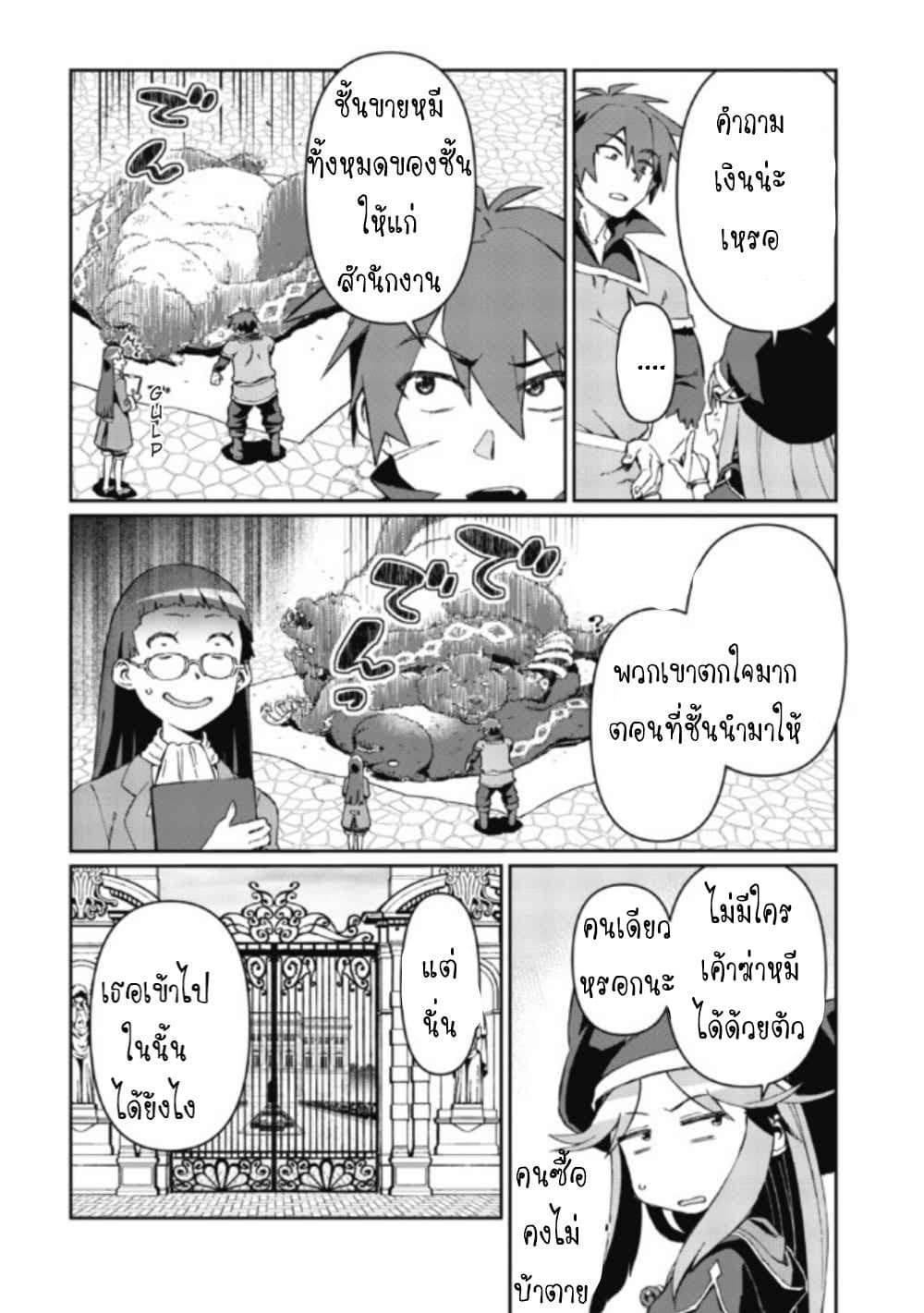 Daikenja no Manadeshi ~Bougyo Mahou no Susume~@COMIC page 12