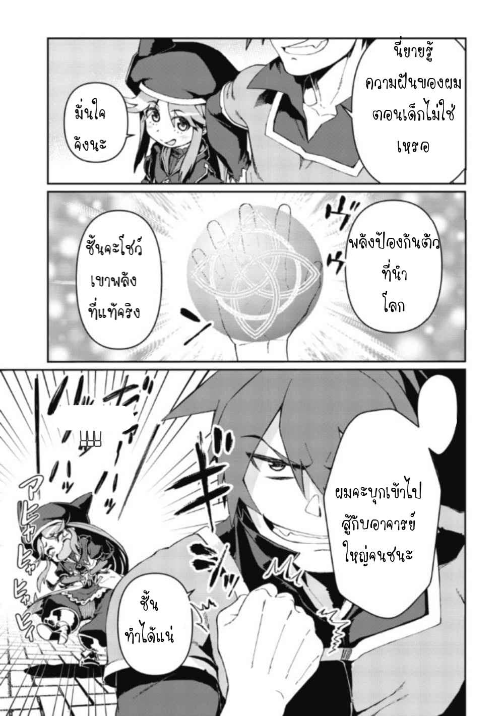 Daikenja no Manadeshi ~Bougyo Mahou no Susume~@COMIC page 13