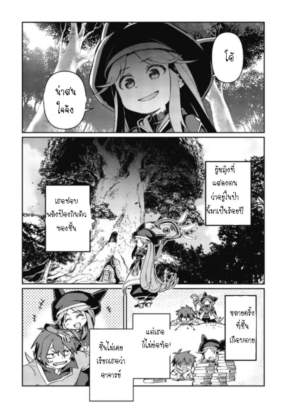 Daikenja no Manadeshi ~Bougyo Mahou no Susume~@COMIC page 16