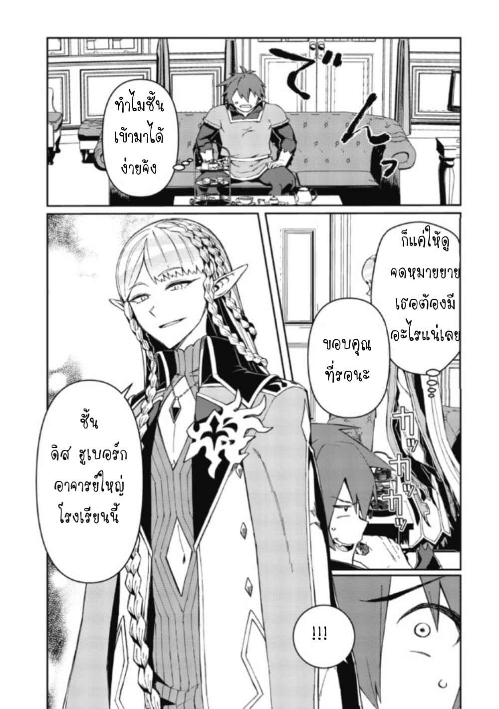 Daikenja no Manadeshi ~Bougyo Mahou no Susume~@COMIC page 19