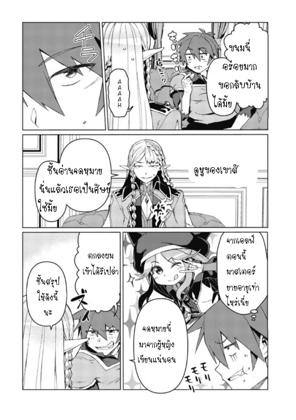 Daikenja no Manadeshi ~Bougyo Mahou no Susume~@COMIC page 20
