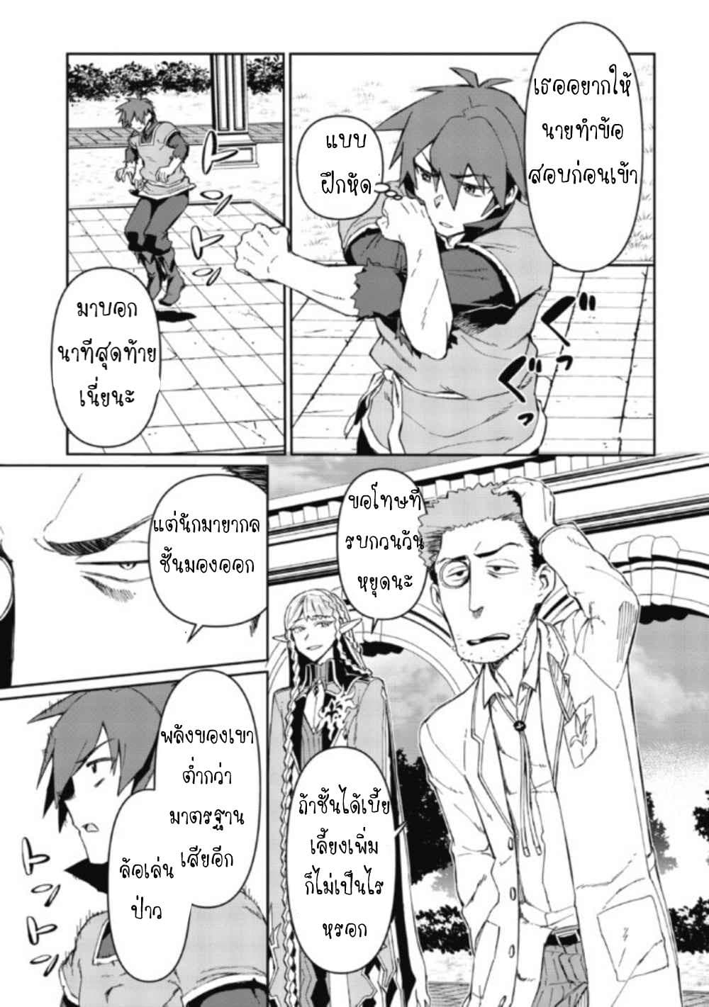 Daikenja no Manadeshi ~Bougyo Mahou no Susume~@COMIC page 21