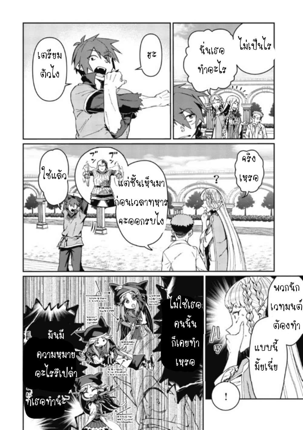 Daikenja no Manadeshi ~Bougyo Mahou no Susume~@COMIC page 22