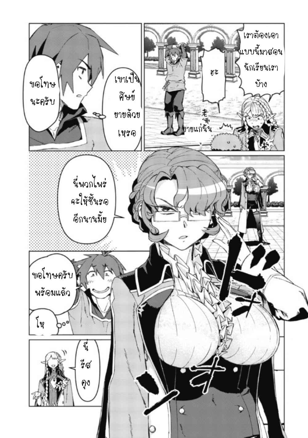 Daikenja no Manadeshi ~Bougyo Mahou no Susume~@COMIC page 23