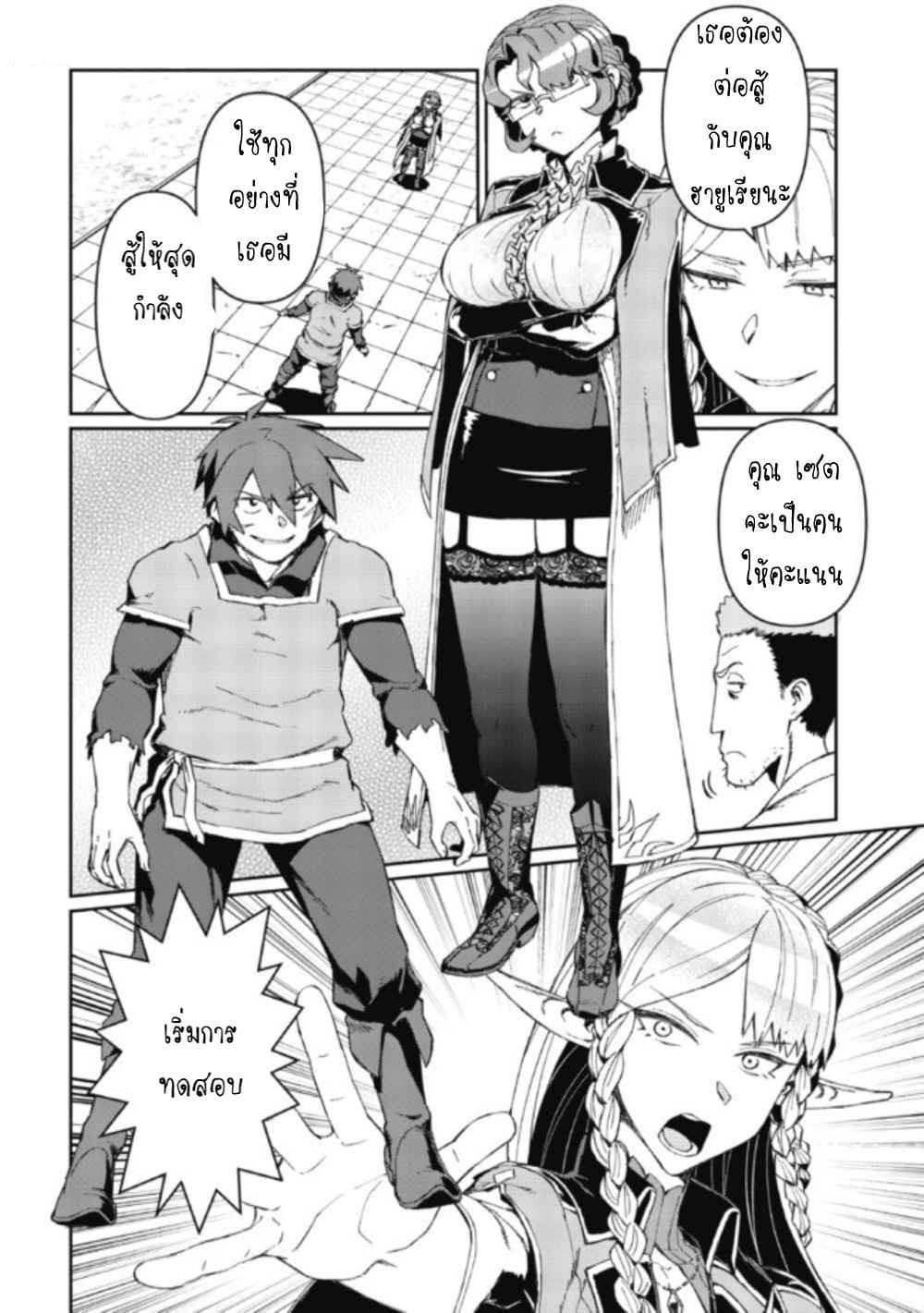 Daikenja no Manadeshi ~Bougyo Mahou no Susume~@COMIC page 24
