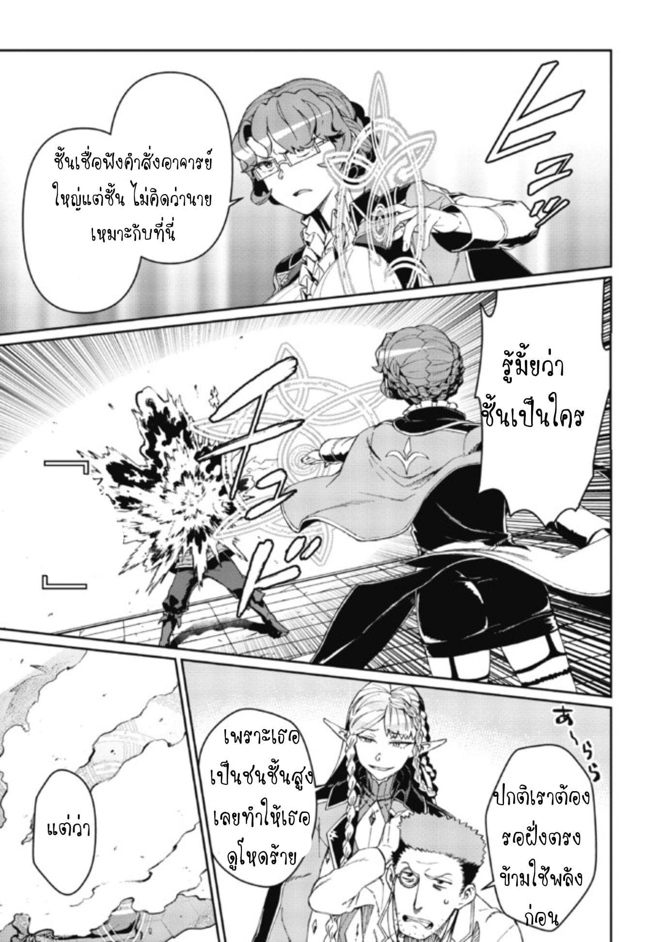 Daikenja no Manadeshi ~Bougyo Mahou no Susume~@COMIC page 25