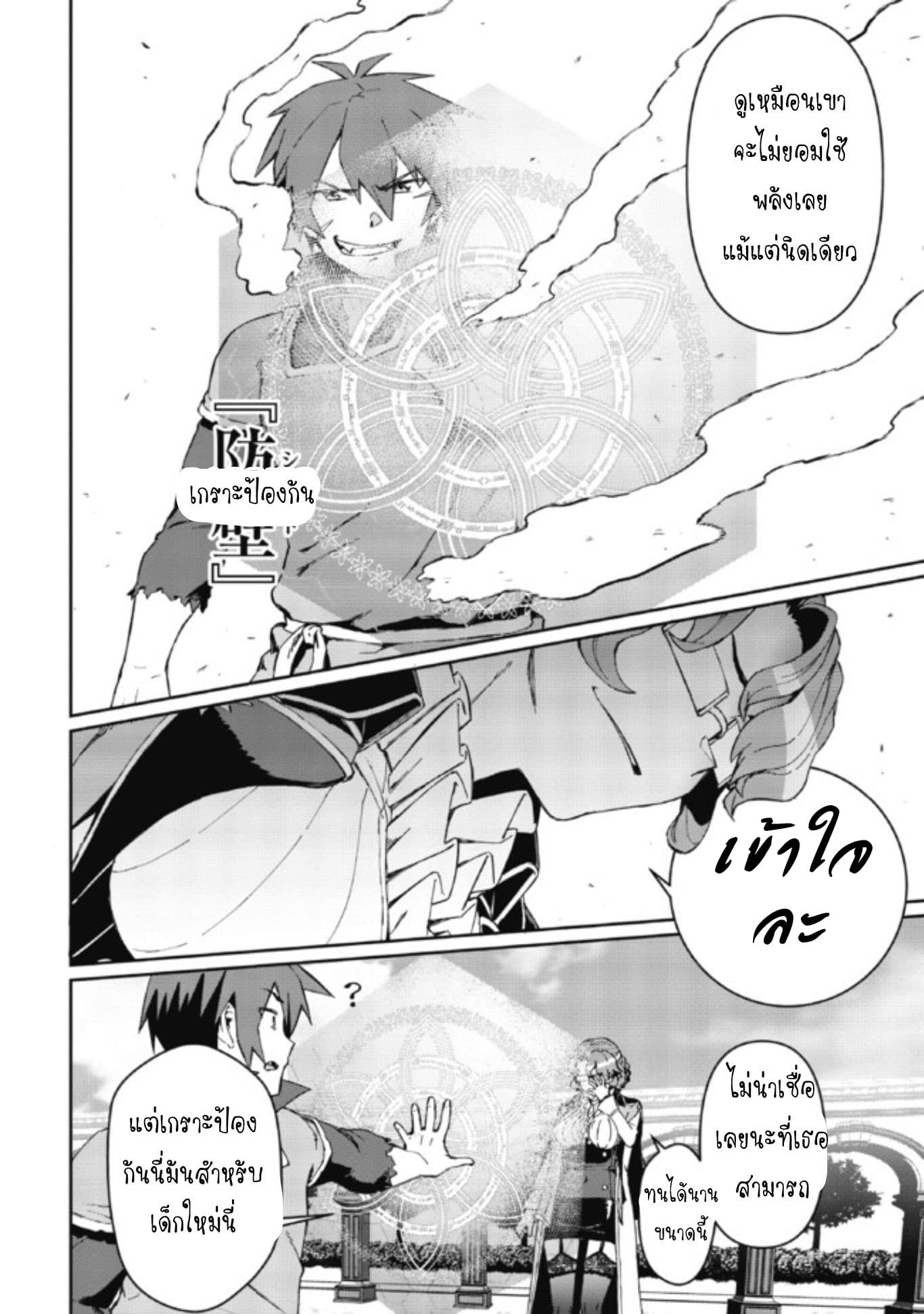 Daikenja no Manadeshi ~Bougyo Mahou no Susume~@COMIC page 26