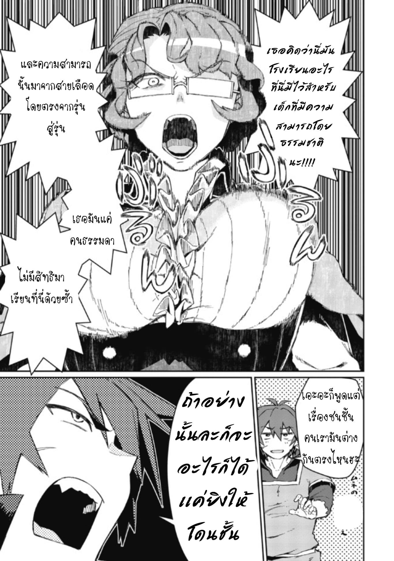 Daikenja no Manadeshi ~Bougyo Mahou no Susume~@COMIC page 27