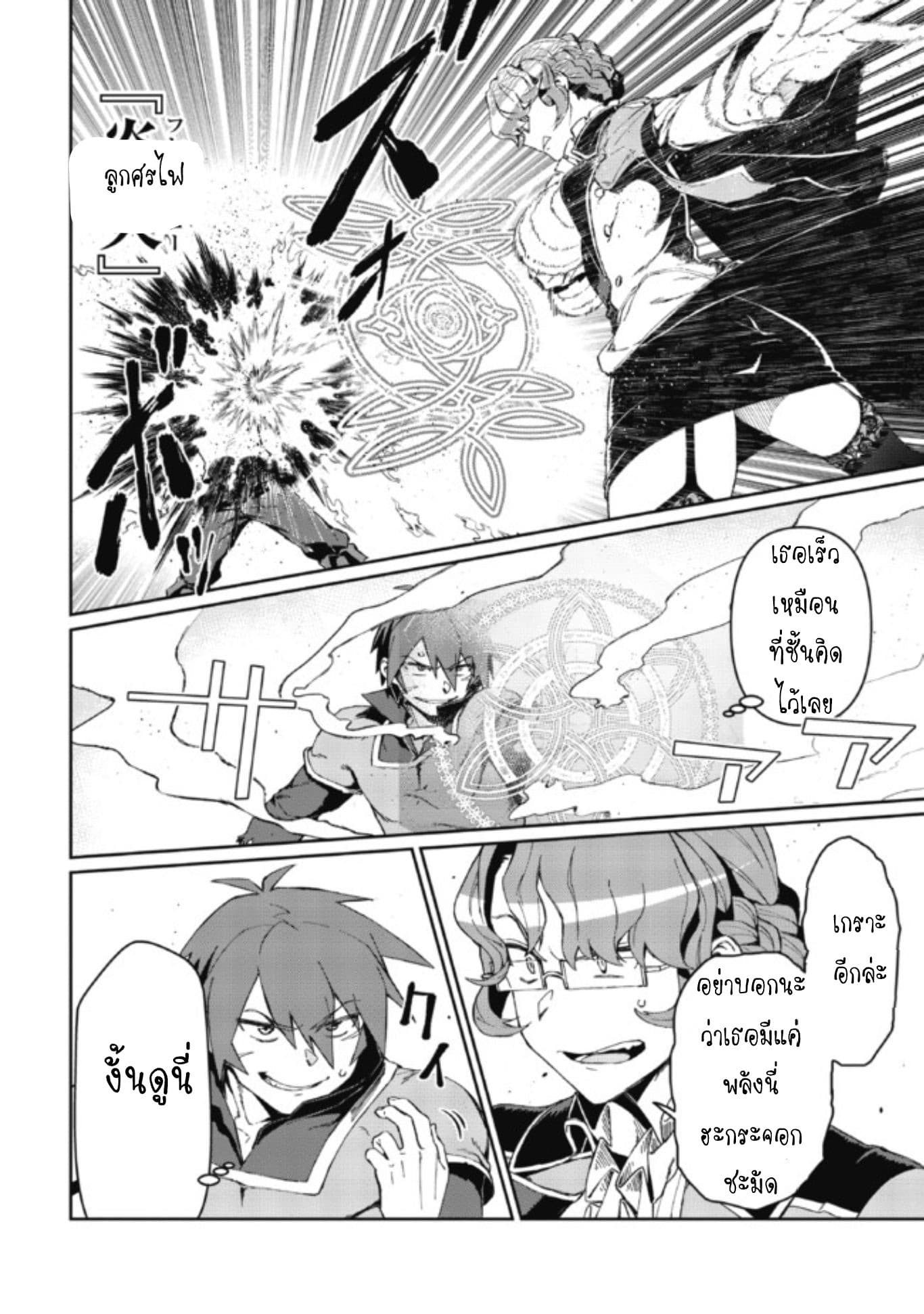 Daikenja no Manadeshi ~Bougyo Mahou no Susume~@COMIC page 28