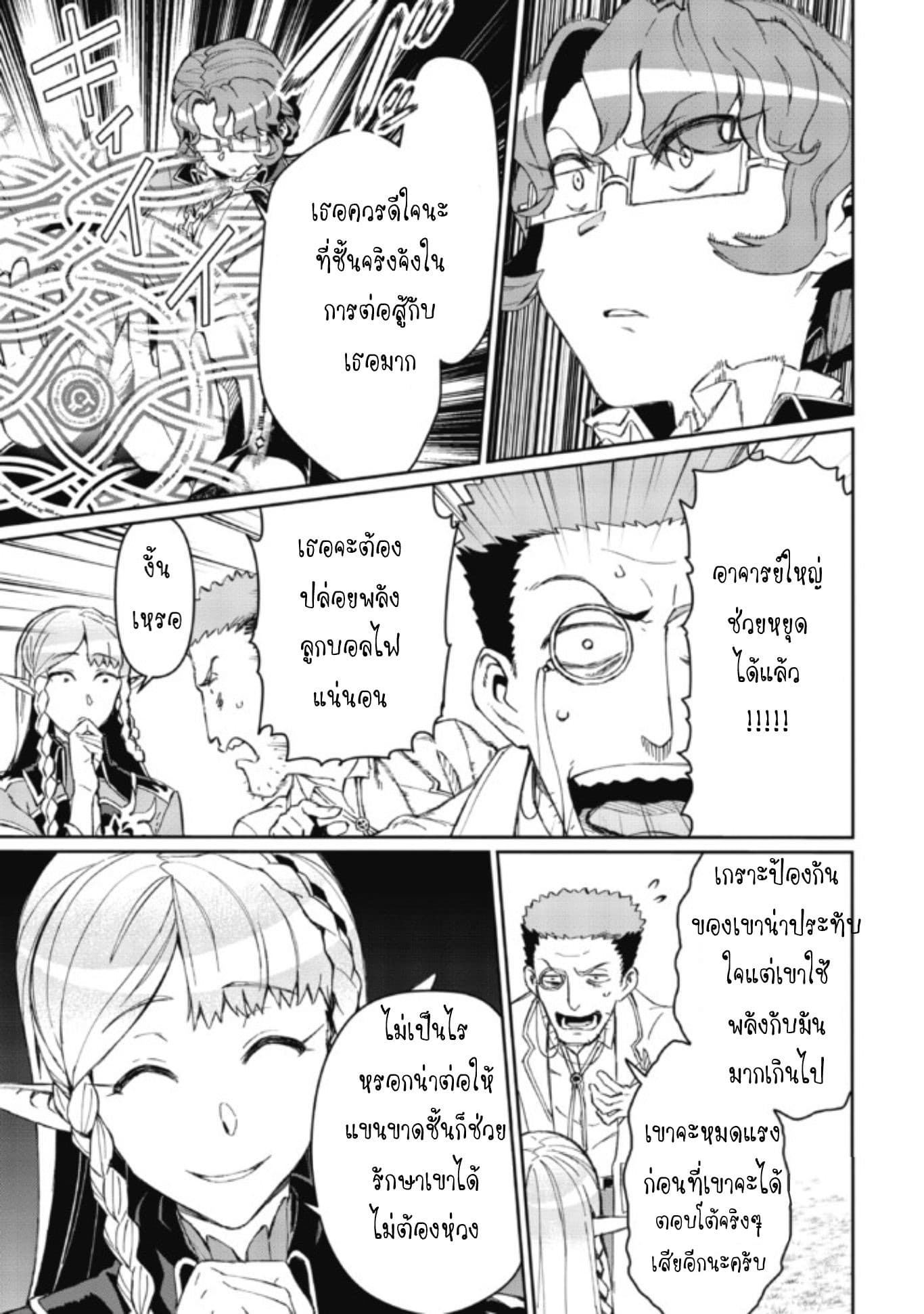 Daikenja no Manadeshi ~Bougyo Mahou no Susume~@COMIC page 29